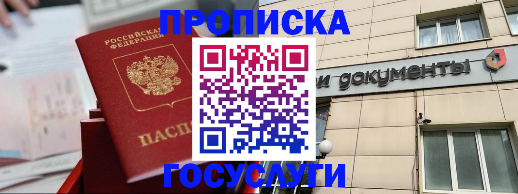 прописка в Струнино