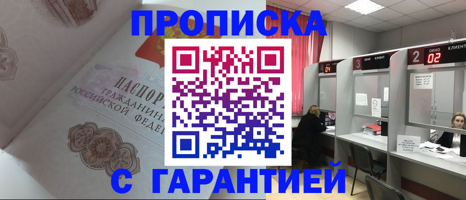 прописка законно в Струнино