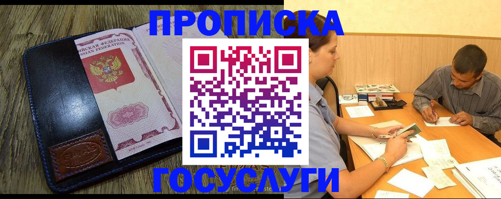 прописка для кредита в Струнино