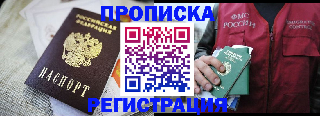 временная регистрация в квартире в Струнино